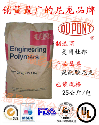 低溫抗沖耐寒PA66，杜邦尼龍ST801A