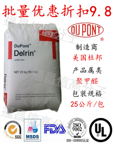 美國(guó)杜邦POM 500P NC010，良好韌性，強(qiáng)度，耐疲勞性。