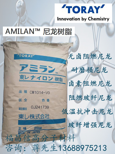 AMILAN高抗沖擊尼龍6  U121