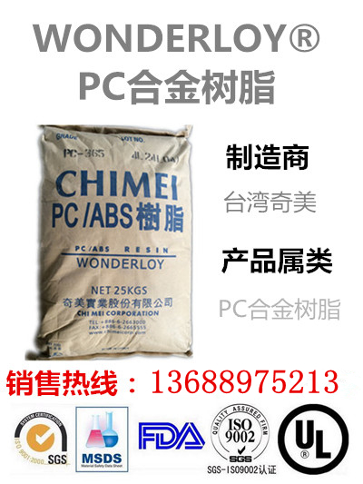 阻燃級(jí)PC/ABS 臺(tái)灣奇美PC-510